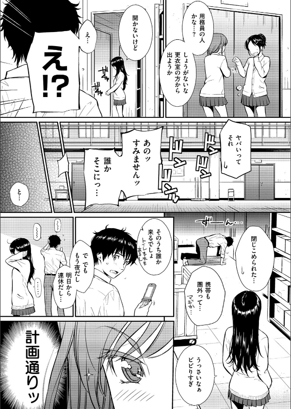 I LOCK YOU ！（単話）_5枚目の画像